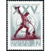 СССР 1970 г. № 3905 25-летие ООН