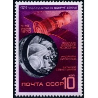 СССР 1970 г. № 3907 Космический корабль 