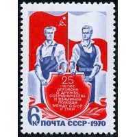 СССР 1970 г. № 3908 Договор с Польшей
