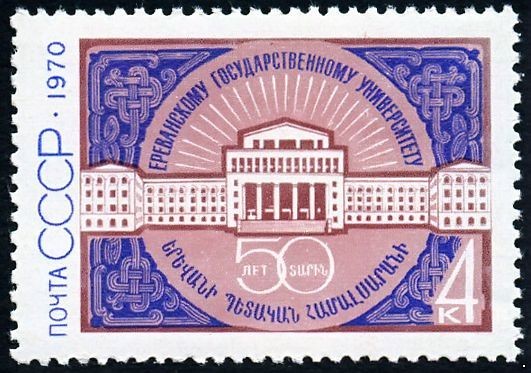 Кликните для увеличения изображения СССР 1970 г. № 3922 Ереванский университет.