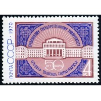 СССР 1970 г. № 3922 Ереванский университет.