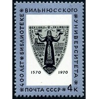 СССР 1970 г. № 3926 Библиотека Вильнюсского университета.