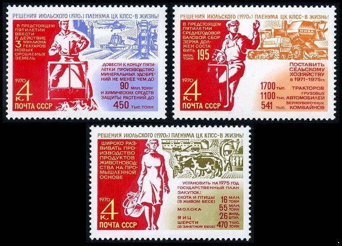 СССР 1970 г. № 3928-3930 Решения Пленума - в жизнь! Серия 3 марки.
