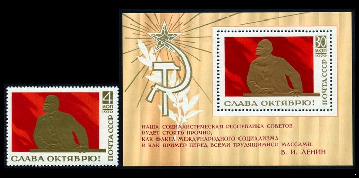Кликните для увеличения изображения СССР 1970 г. № 3931-3932 Слава Октябрю! Марка+блок.