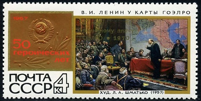 Кликните для увеличения изображения СССР 1970 г. № 3933 50-летие плана ГОЭЛРО. Надпечатка.