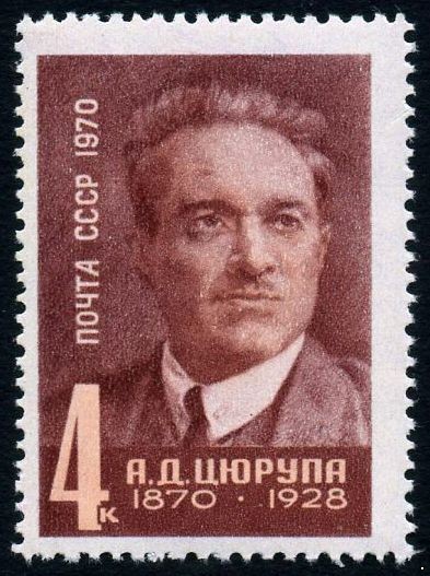 СССР 1970 г. № 3936 100 лет со дня рождения А.Д.Цюрупы.