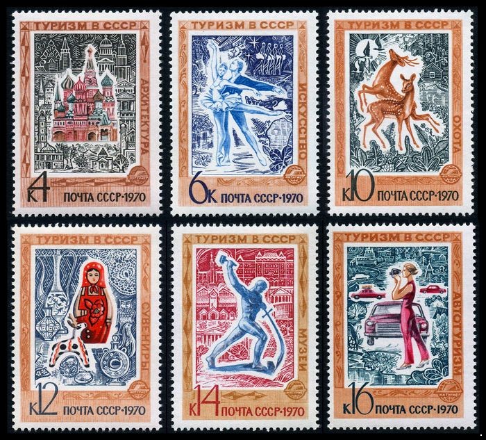 СССР 1970 г. № 3937-3942 Иностранный туризм, серия 6 марок