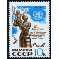 СССР 1970 г. № 3948 Декларация ООН.