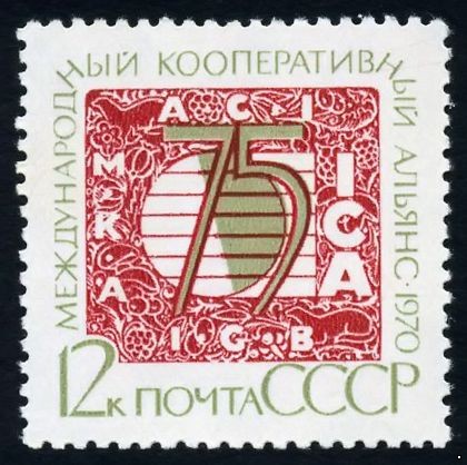 Кликните для увеличения изображения СССР 1970 г. № 3965 Международный кооперативный альянс.