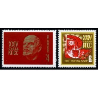 СССР 1971 г. № 3966-3967 XXIV съезд КПСС, серия 2 марки