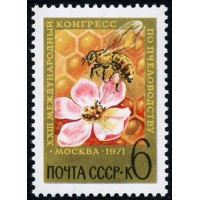СССР 1971 г. № 3995 XXIII Международный конгресс по пчеловодству в Москве.