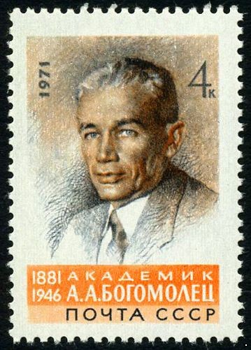 СССР 1971 г. № 4003 90 лет со дня рождения А.А. Богомольца.