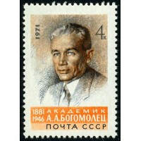 СССР 1971 г. № 4003 90 лет со дня рождения А.А. Богомольца.