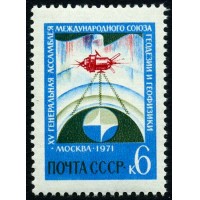 СССР 1971 г. № 4005 Геодезический и геофизический союз.