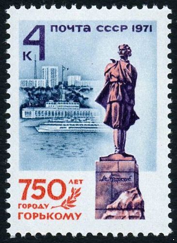 СССР 1971 г. № 4044 750-летие г.Горького.