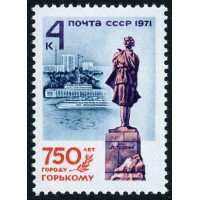 СССР 1971 г. № 4044 750-летие г.Горького.