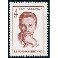 СССР 1971 г. № 4052 100 лет со дня рождения В.В.Воровского.