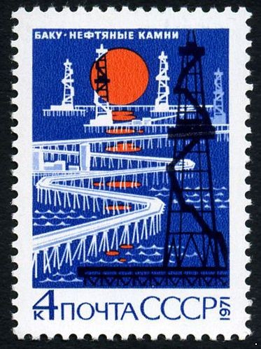 СССР 1971 г. № 4086 Баку. Нефтяные камни.