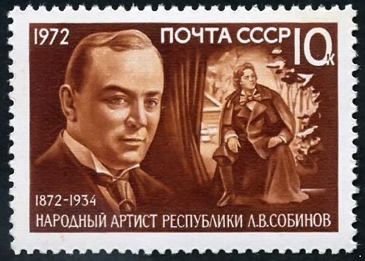 СССР 1972 г. № 4115 100 лет со дня рождения Л.В.Собинова.