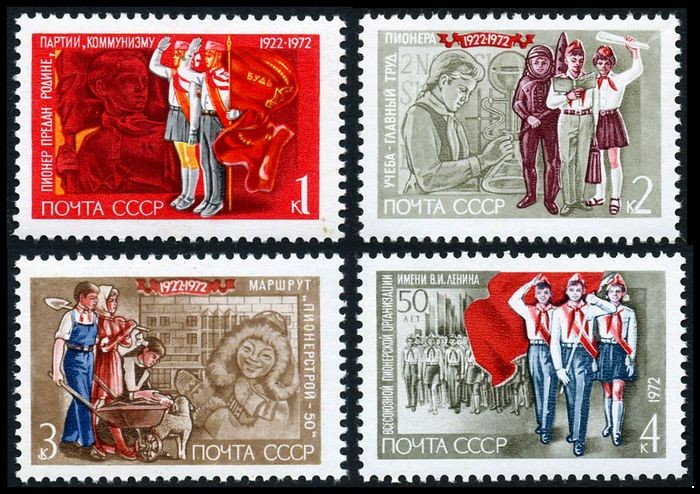 СССР 1972 г. № 4120-4123 50 лет Всесоюзной пионерской организации, серия 4 марки