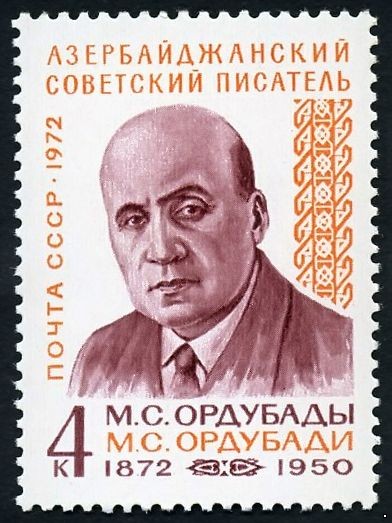 СССР 1972 г. № 4126 100 лет со дня рождения М.С.Ордубады.