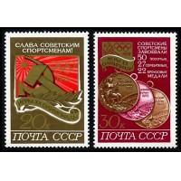 СССР 1972 г. № 4142-4143 ХХ летние Олимпийские игры в Мюнхене. Послеолимпийский выпуск, серия 2 марки