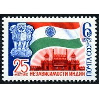 СССР 1972 г. № 4151 25-летие независимости Индии.