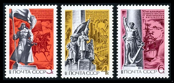 СССР 1972 г. № 4152-4154 50 лет освобождения Дальнего Востока, серия 3 марки