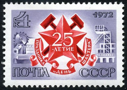 Кликните для увеличения изображения СССР 1972 г. № 4155 25 лет празднику