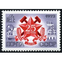 СССР 1972 г. № 4155 25 лет празднику 