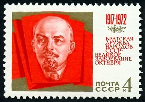 СССР 1972 г. № 4171 55-я годовщина Октября.
