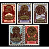 СССР 1972 г. № 4173-4177 50-летие образования СССР, серия 5 марок