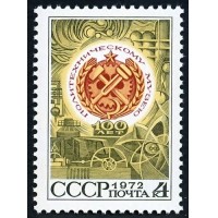 СССР 1972 г. № 4194 100 лет Политехническому музею 
