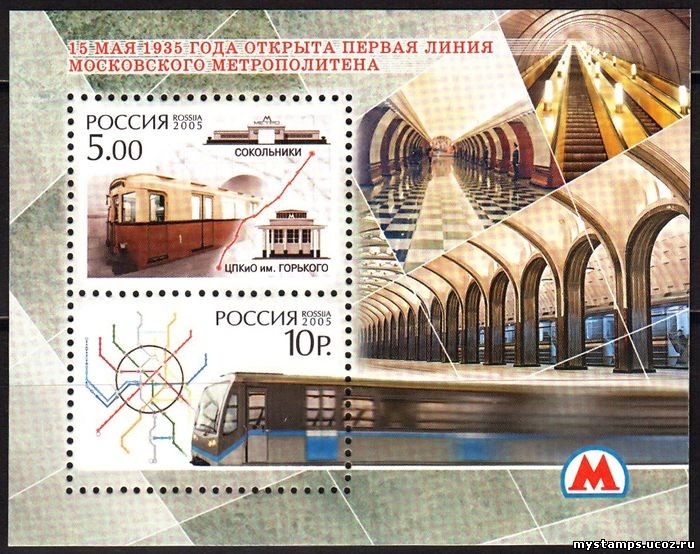Россия 2005 г. № 1027-1028 70-летие московского метро, блок