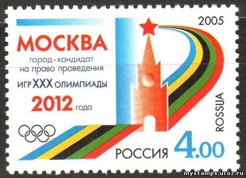Россия 2005 г. № 1030 Москва - город-кандидат