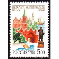 Россия 2005 г. № 1039 750 лет Калининграду