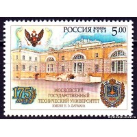 Россия 2005 г. № 1040 175 лет МГТУ им. Баумана