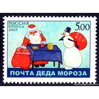 Россия 2005 г. № 1060 Почта Деда Мороза