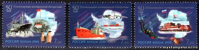 Россия 2006 г. № 1072-1074 50-летие исследований Антарктиды, серия