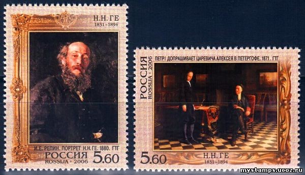Россия 2006 г. № 1075-1076 Ге Н.Н., серия