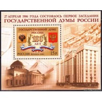 Россия 2006 г. № 1098 100 лет Государственной Думе, блок