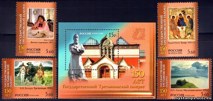 Россия 2006 г. № 1101-1105 150 лет Третьяковской галерее, серия+блок