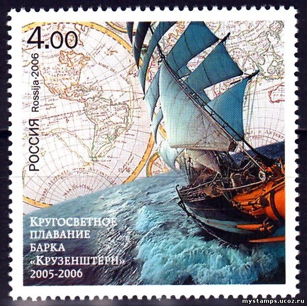 Россия 2006 г. № 1127 Кругосветное плавание 