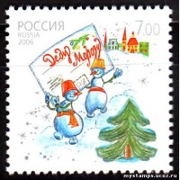 Россия 2006 г. № 1156 Почтовая марка Деда Мороза