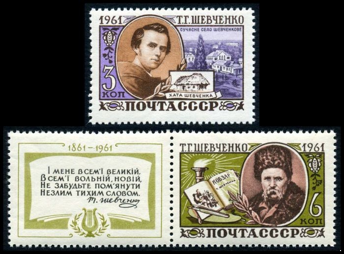 СССР 1961 г. № 2548-2549 Т.Шевченко, серия 2 марки
