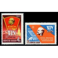 СССР 1962 г. № 2668-2669 XIV съезд ВЛКСМ, серия 2 марки