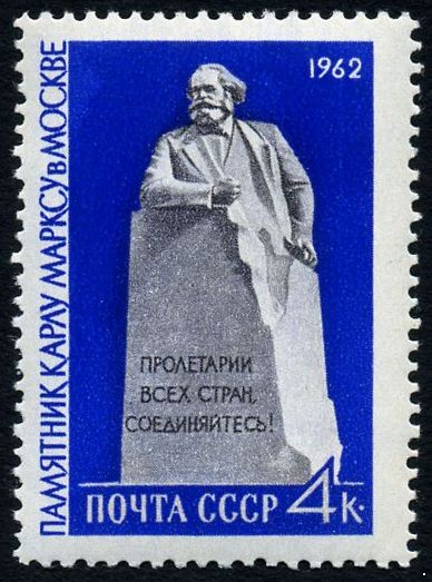 СССР 1962 г. № 2680 Памятник К.Марксу.