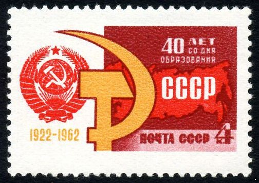 СССР 1962 г. № 2770 40 лет СССР.