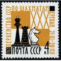 СССР 1962 г. № 2782 Первенсво СССР по шахматам.