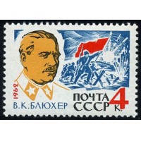 СССР 1962 г. № 2783 В.Блюхер.